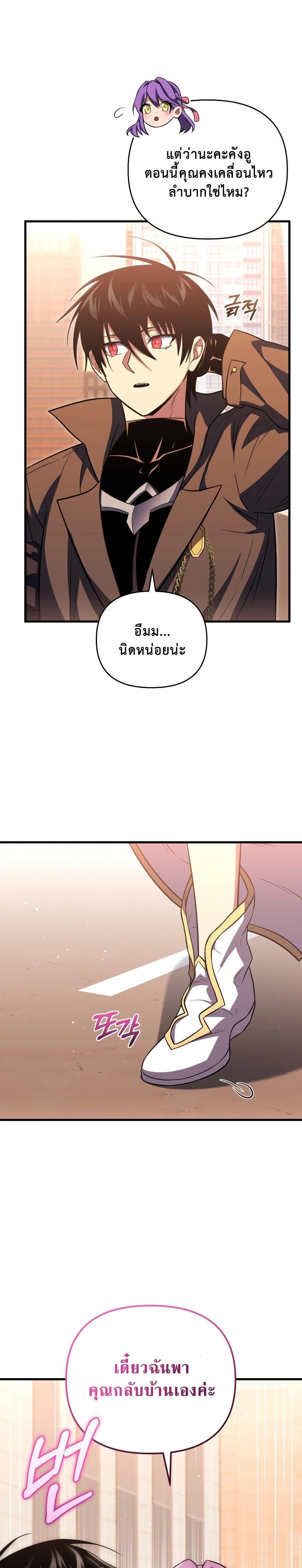 Player Who Returned 10,000 Years Later ตอนที่ 75 43