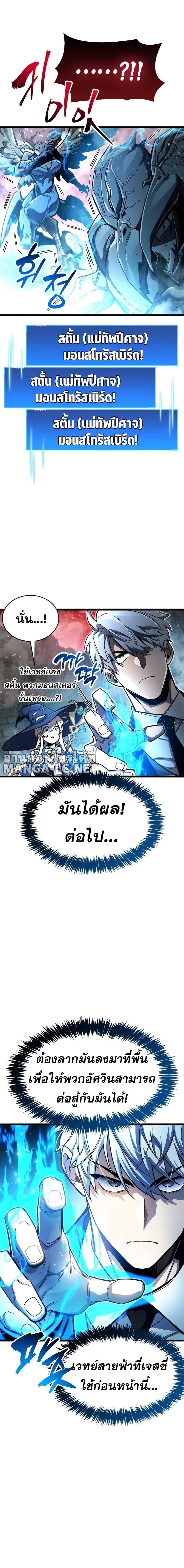 The Player Hides His Past ตอนที่ 47 4
