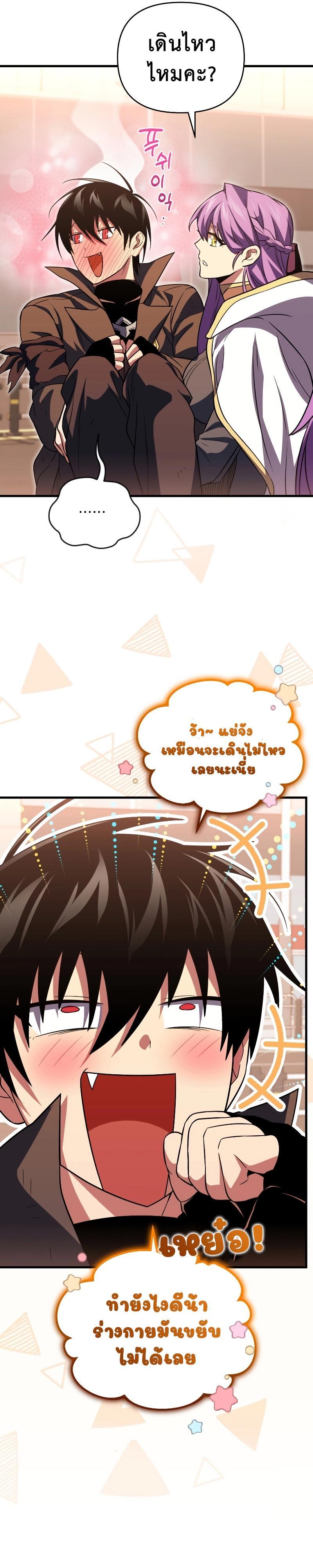Player Who Returned 10,000 Years Later ตอนที่ 75 46