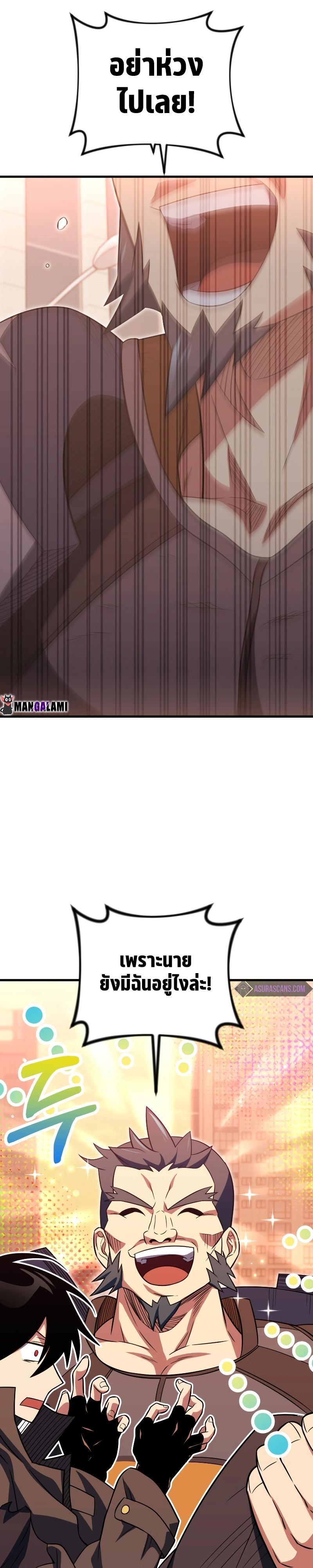 Player Who Returned 10,000 Years Later ตอนที่ 75 47