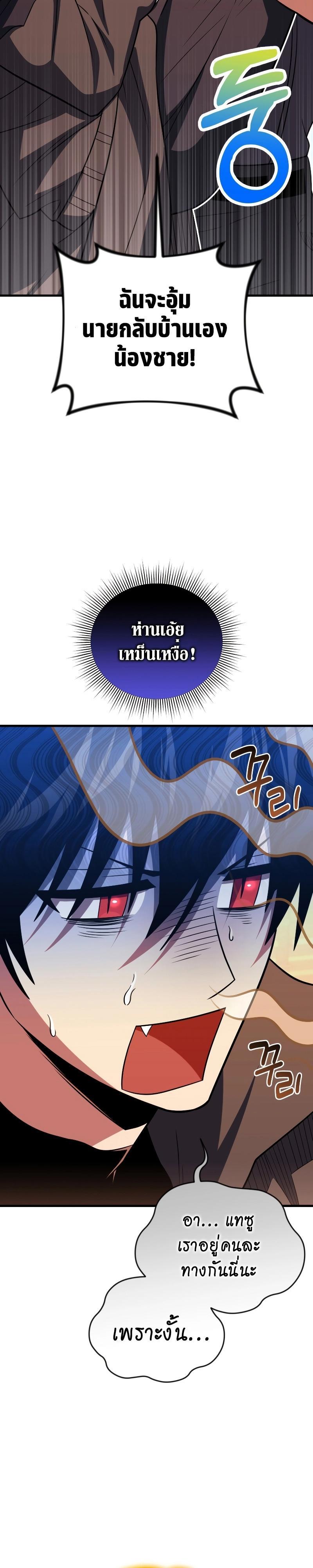 Player Who Returned 10,000 Years Later ตอนที่ 75 48
