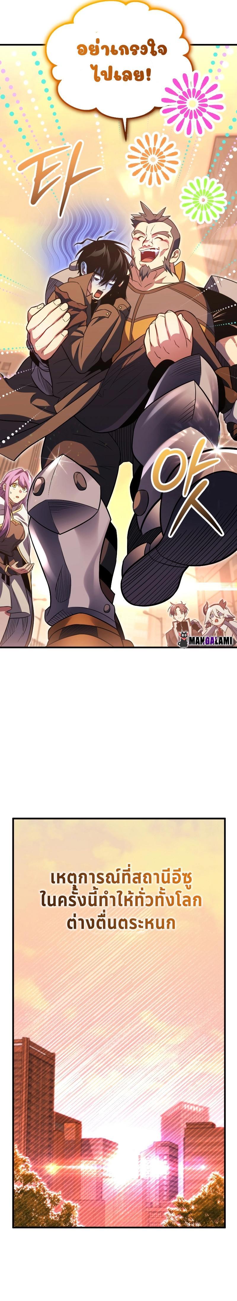 Player Who Returned 10,000 Years Later ตอนที่ 75 49