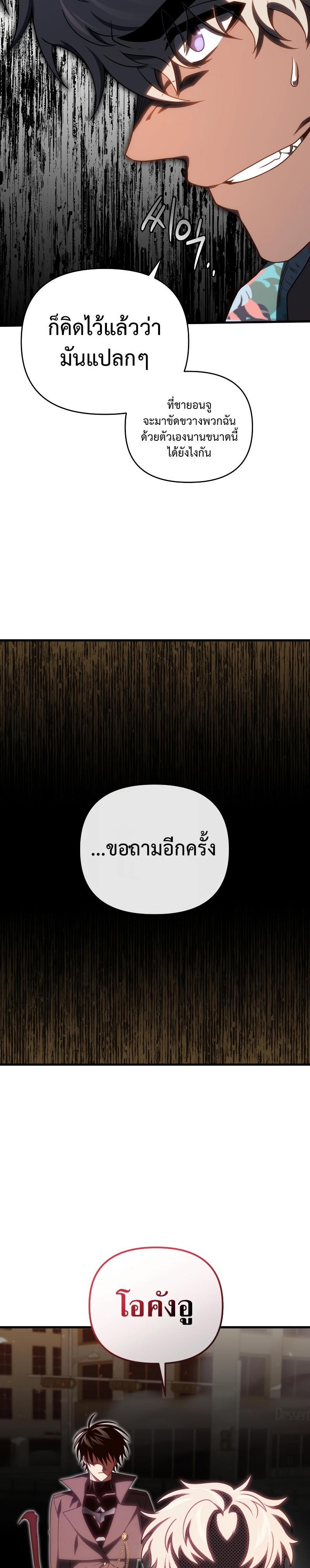 Player Who Returned 10,000 Years Later ตอนที่ 73 5