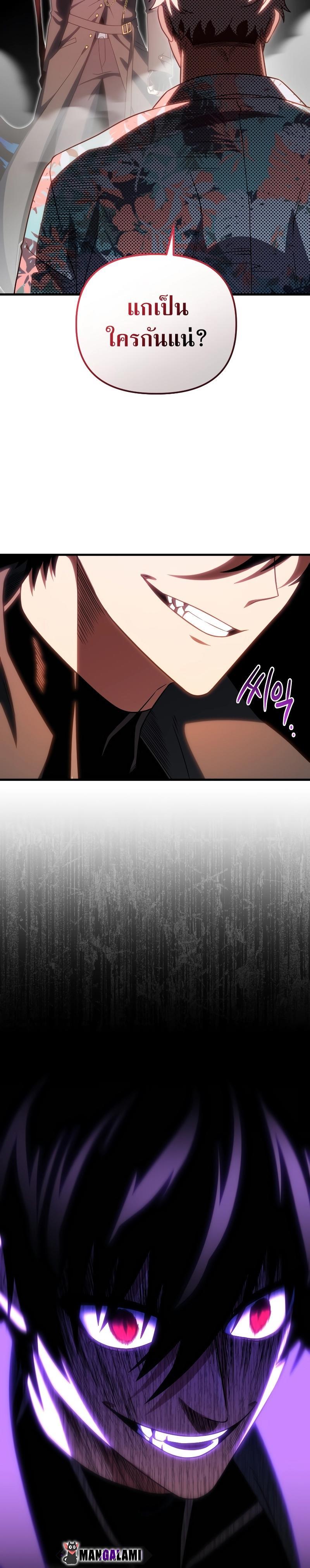 Player Who Returned 10,000 Years Later ตอนที่ 73 6