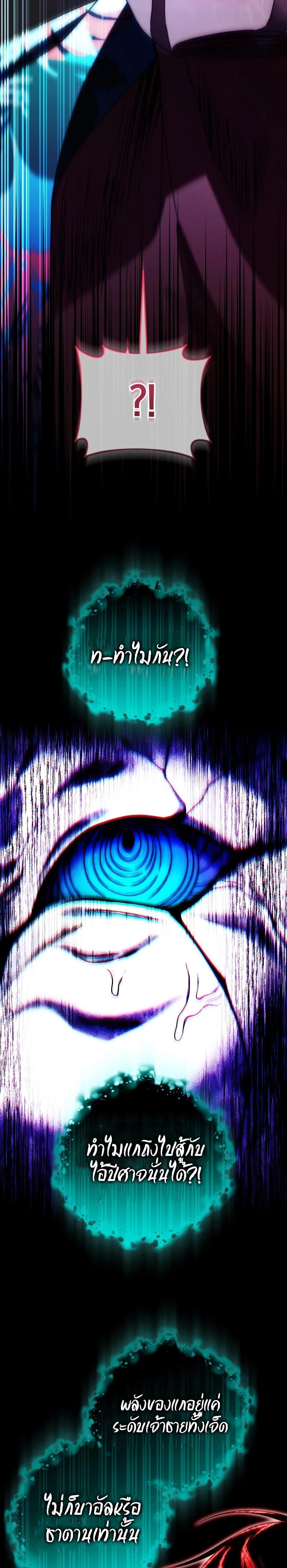 Player Who Returned 10,000 Years Later ตอนที่ 75 8