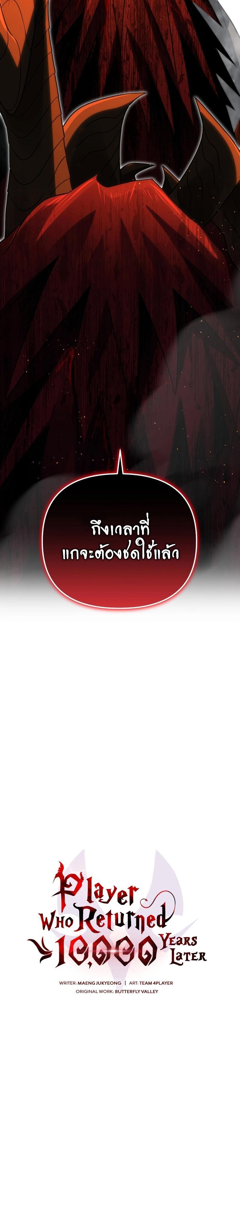 Player Who Returned 10,000 Years Later ตอนที่ 74 9