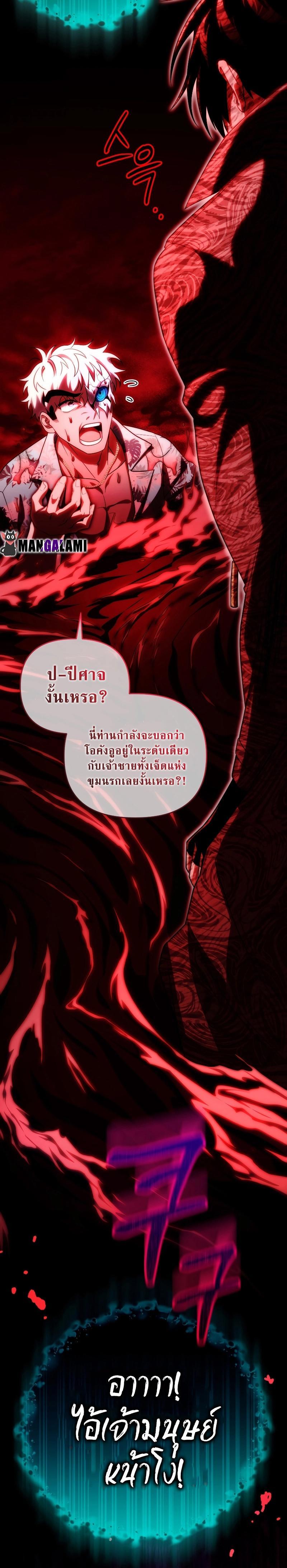 Player Who Returned 10,000 Years Later ตอนที่ 75 9