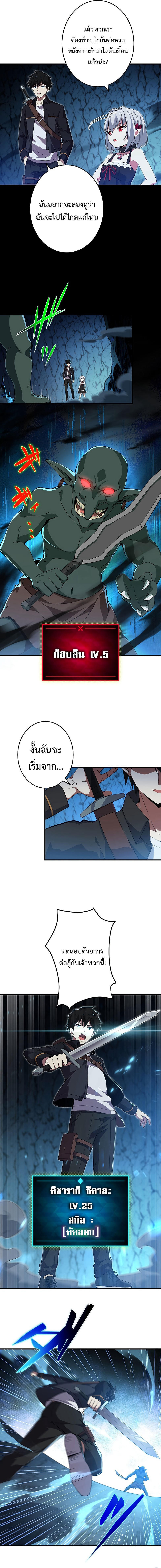 The God-Slaying Copycat ตอนที่ 4 3