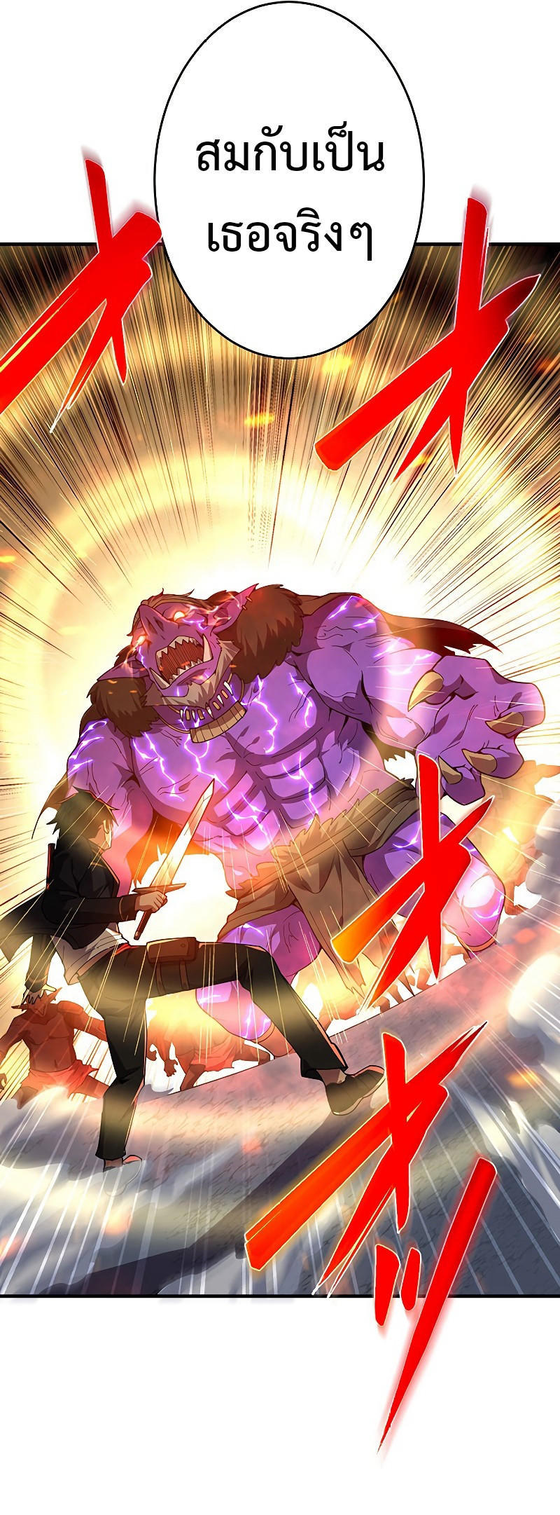 The God-Slaying Copycat ตอนที่ 4 19