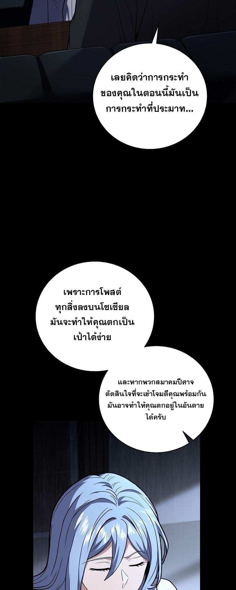 Return of the Frozen Player ตอนที่ 118 10