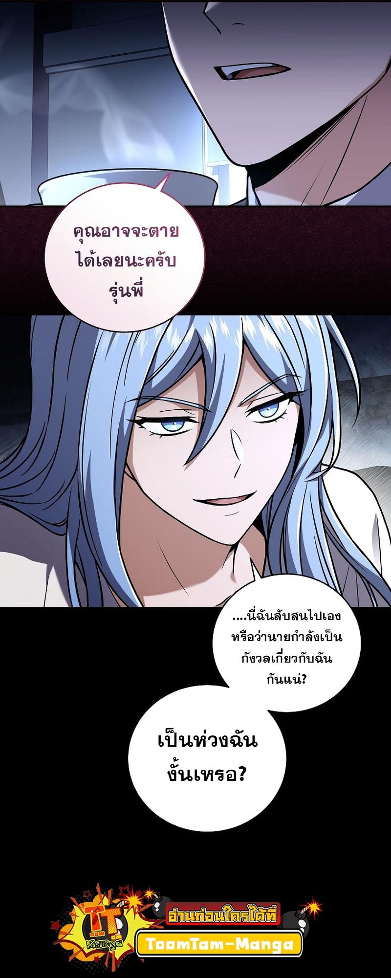 Return of the Frozen Player ตอนที่ 118 12