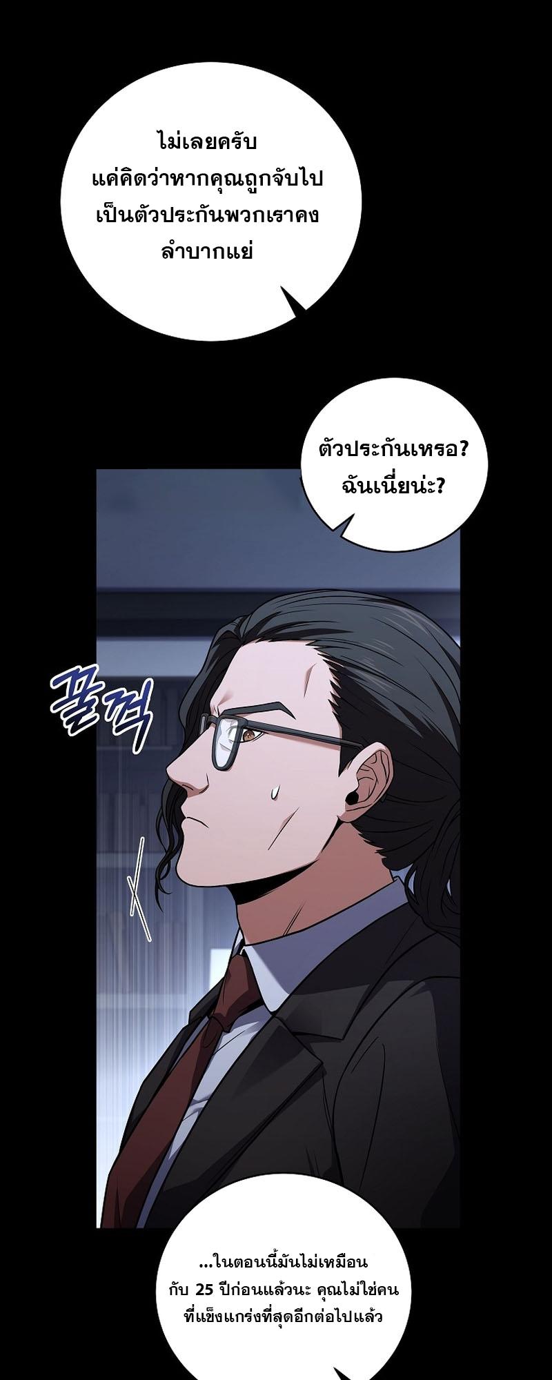 Return of the Frozen Player ตอนที่ 118 13
