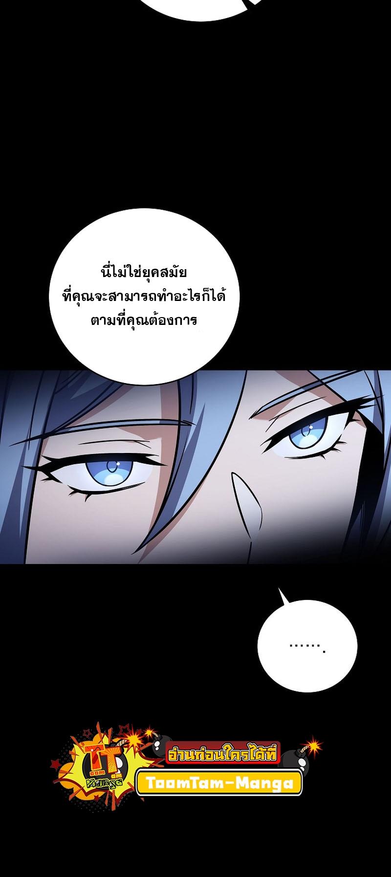 Return of the Frozen Player ตอนที่ 118 14