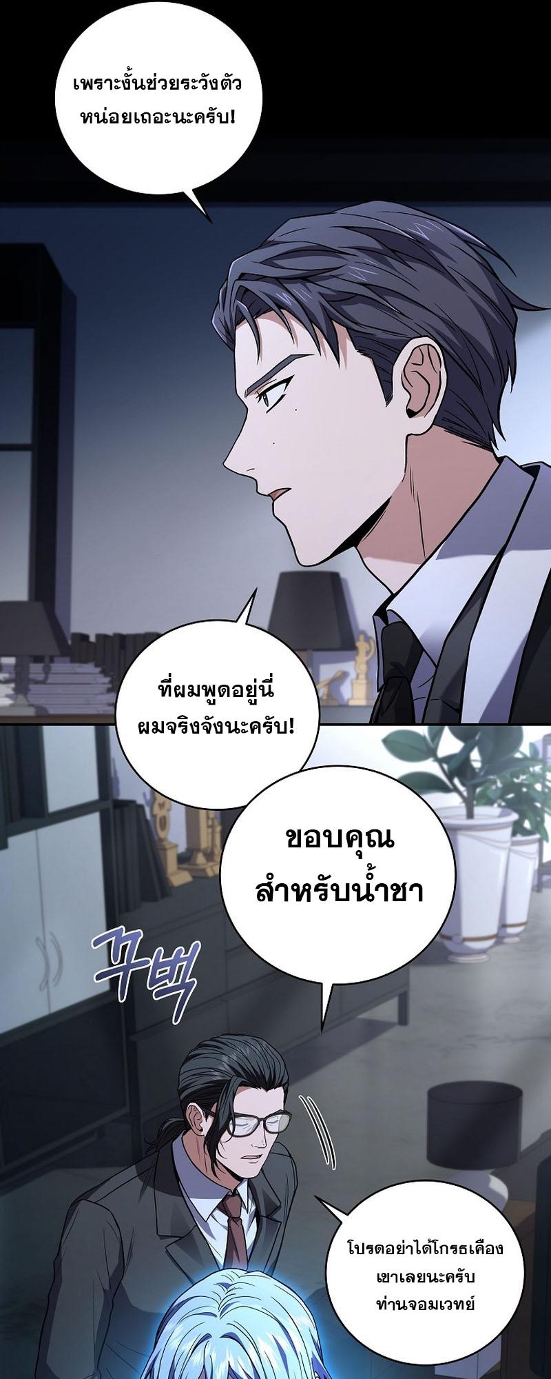 Return of the Frozen Player ตอนที่ 118 15