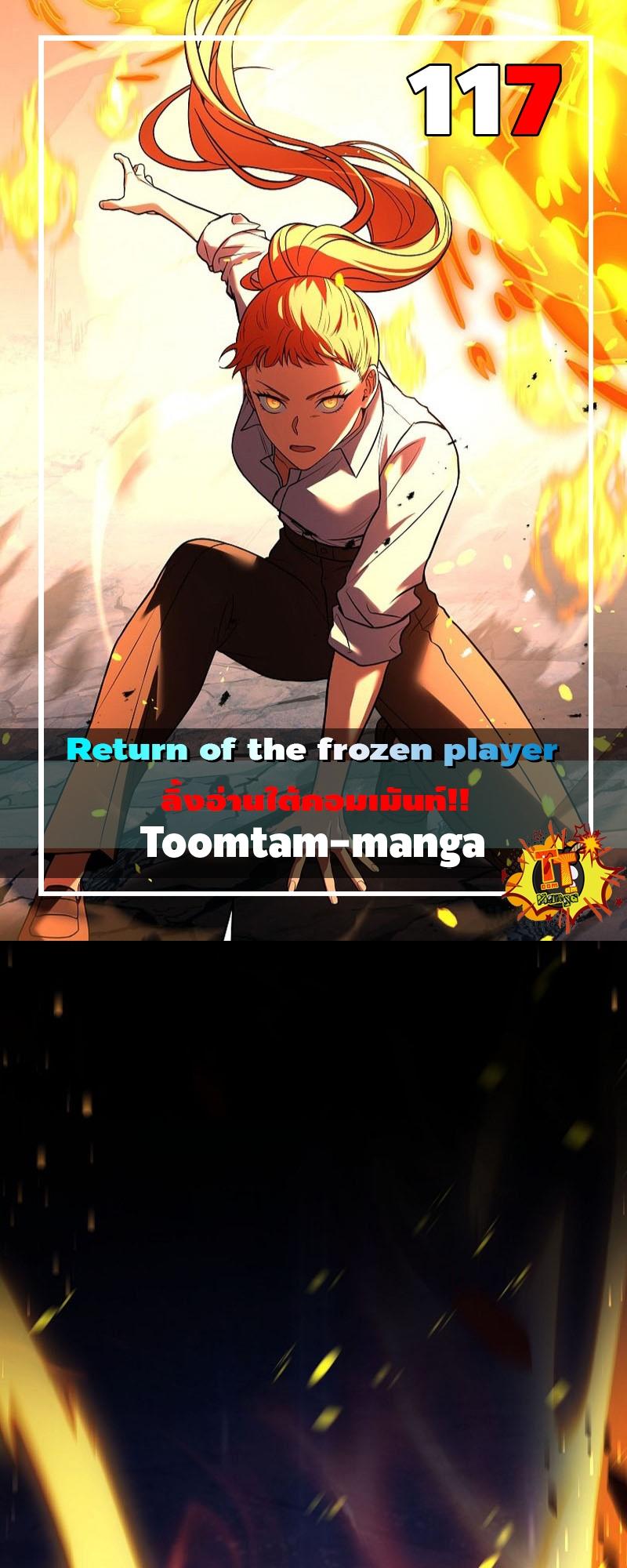 Return of the Frozen Player ตอนที่ 117 1