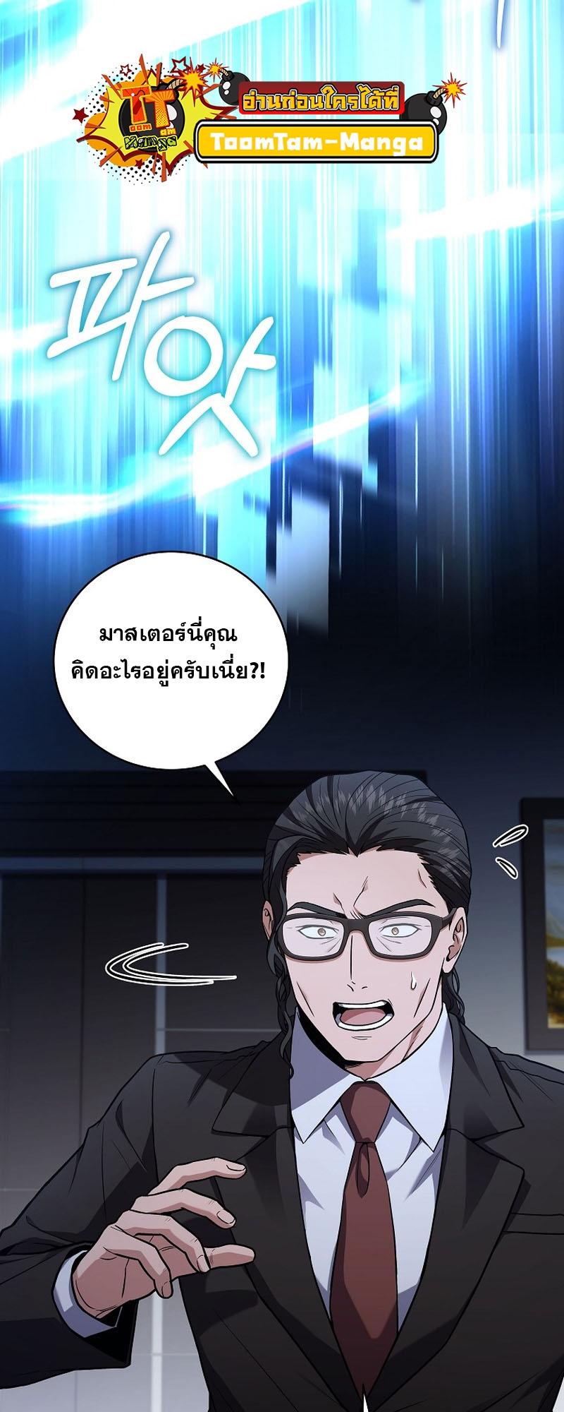 Return of the Frozen Player ตอนที่ 118 17
