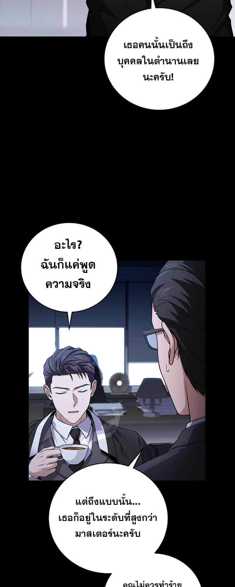 Return of the Frozen Player ตอนที่ 118 18