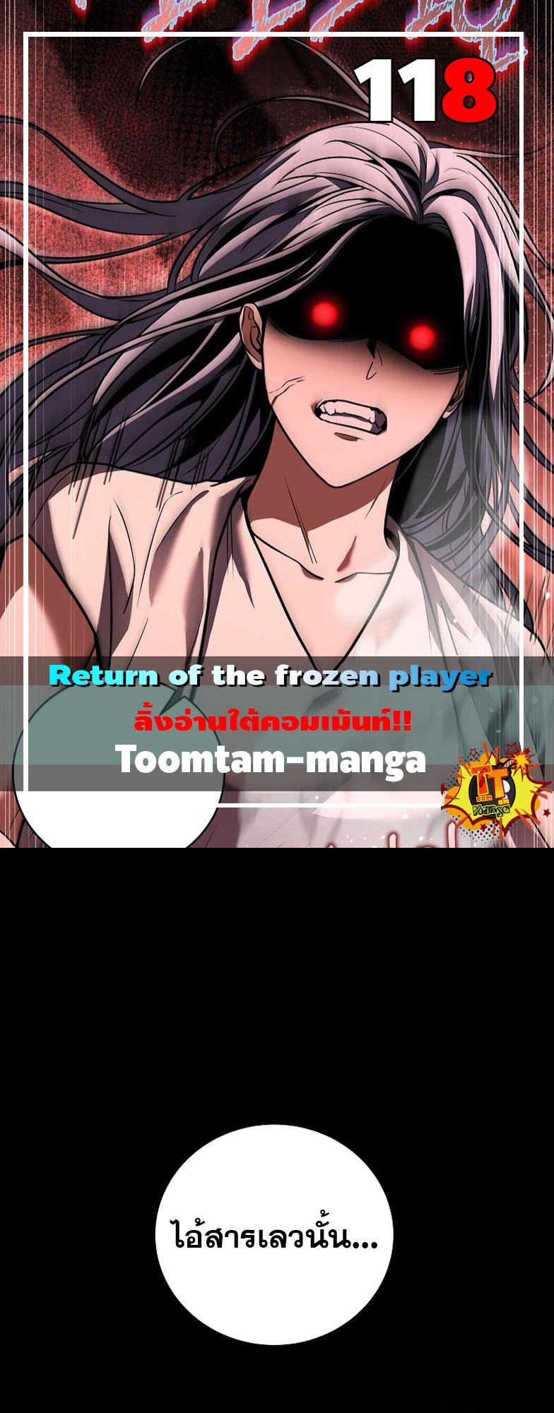 Return of the Frozen Player ตอนที่ 118 1