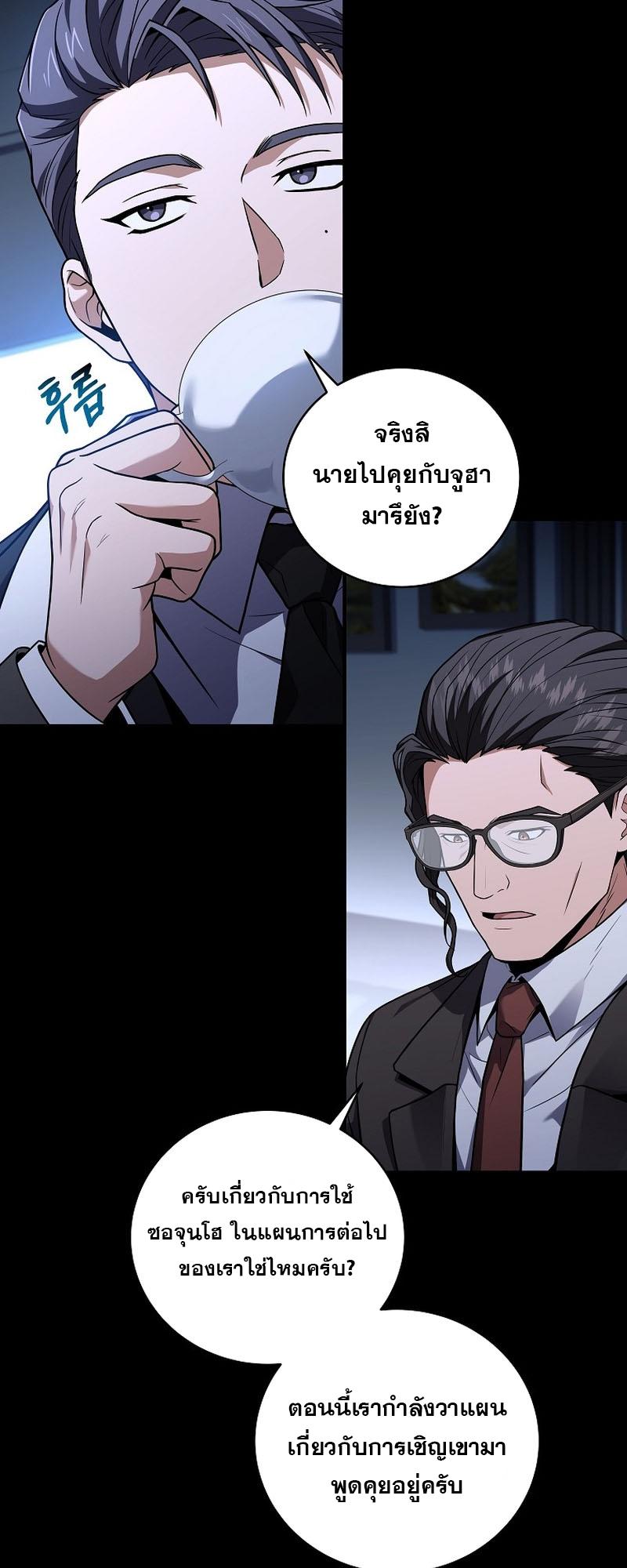 Return of the Frozen Player ตอนที่ 118 21