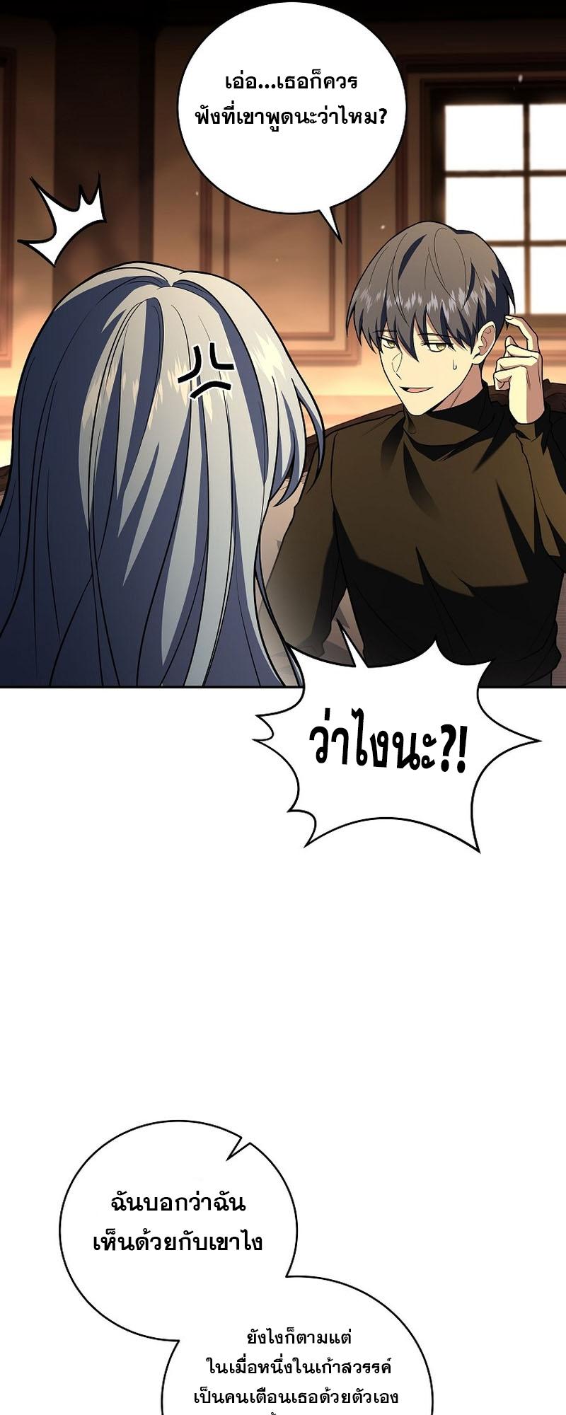 Return of the Frozen Player ตอนที่ 118 25