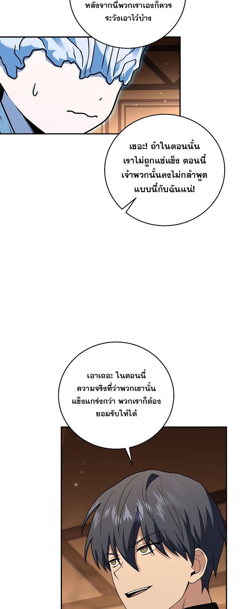 Return of the Frozen Player ตอนที่ 118 26
