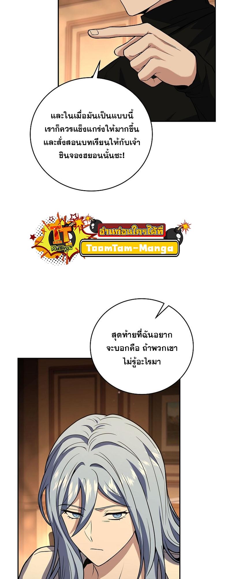 Return of the Frozen Player ตอนที่ 118 27