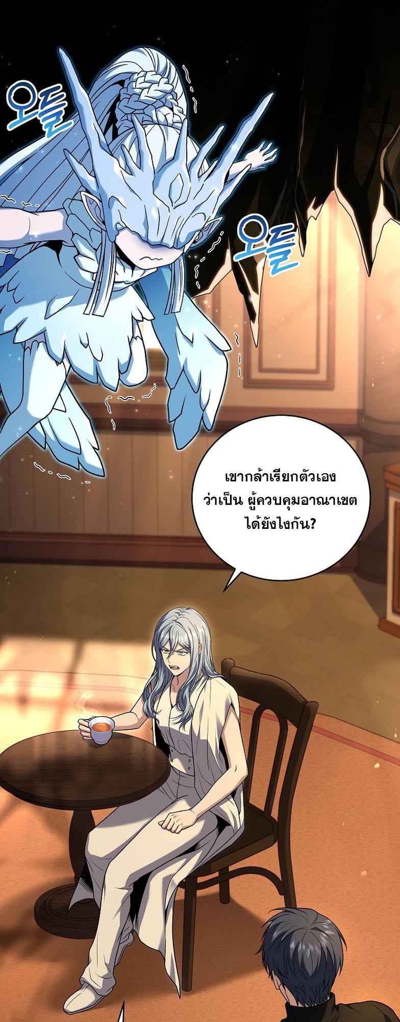 Return of the Frozen Player ตอนที่ 118 2