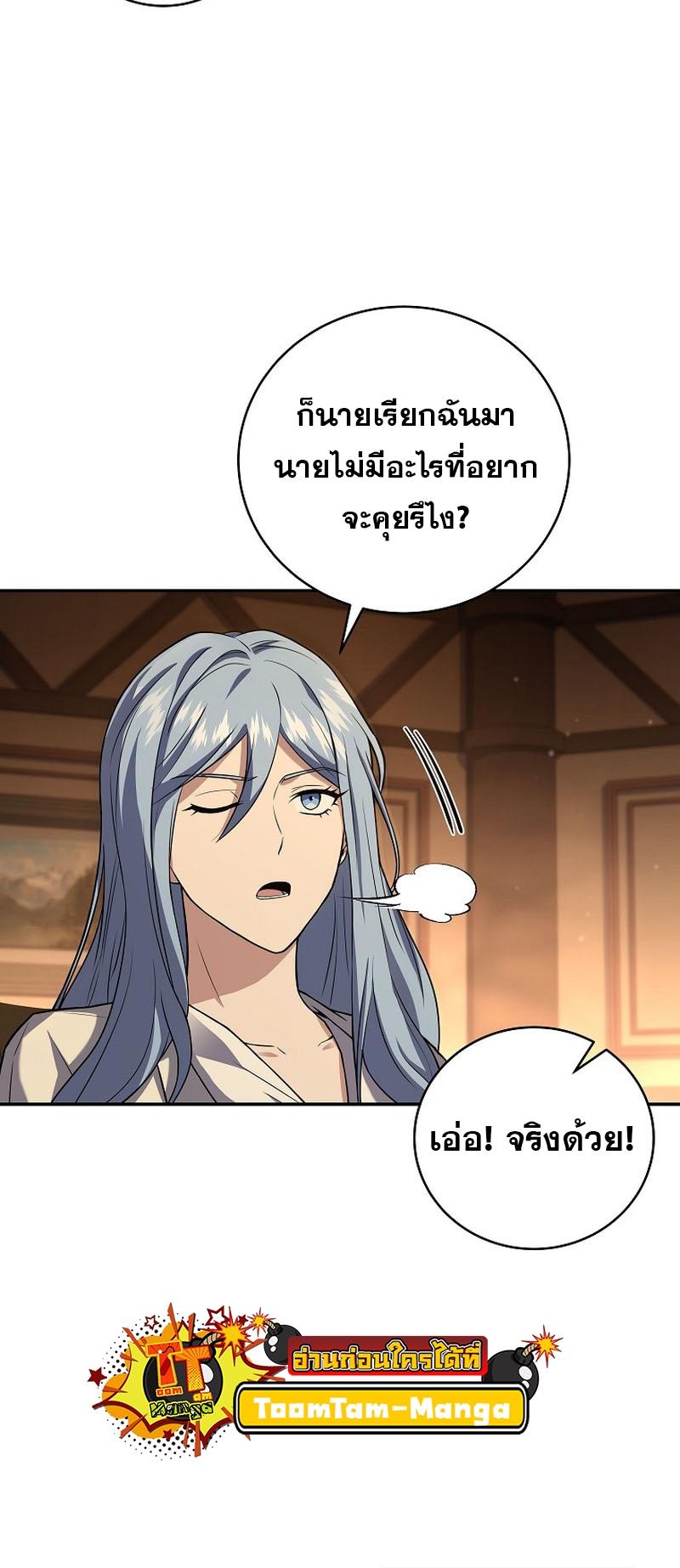 Return of the Frozen Player ตอนที่ 118 29