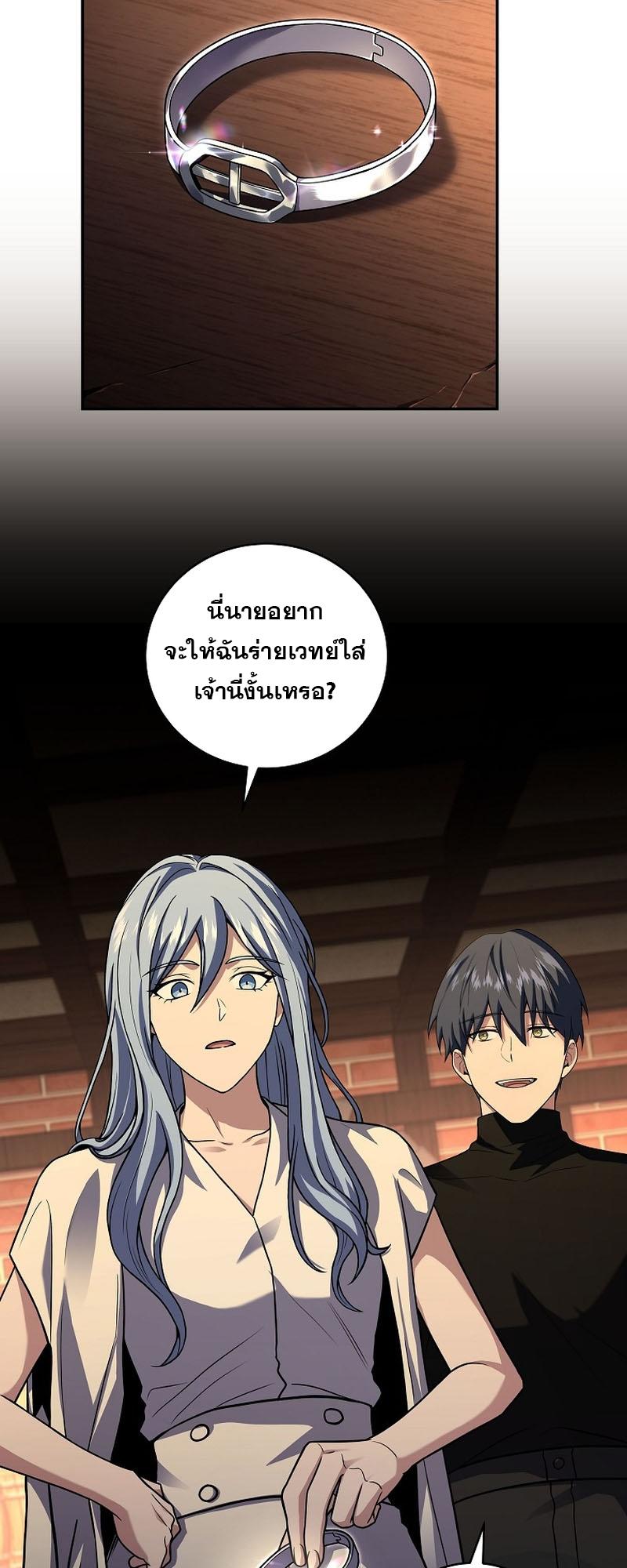 Return of the Frozen Player ตอนที่ 118 31