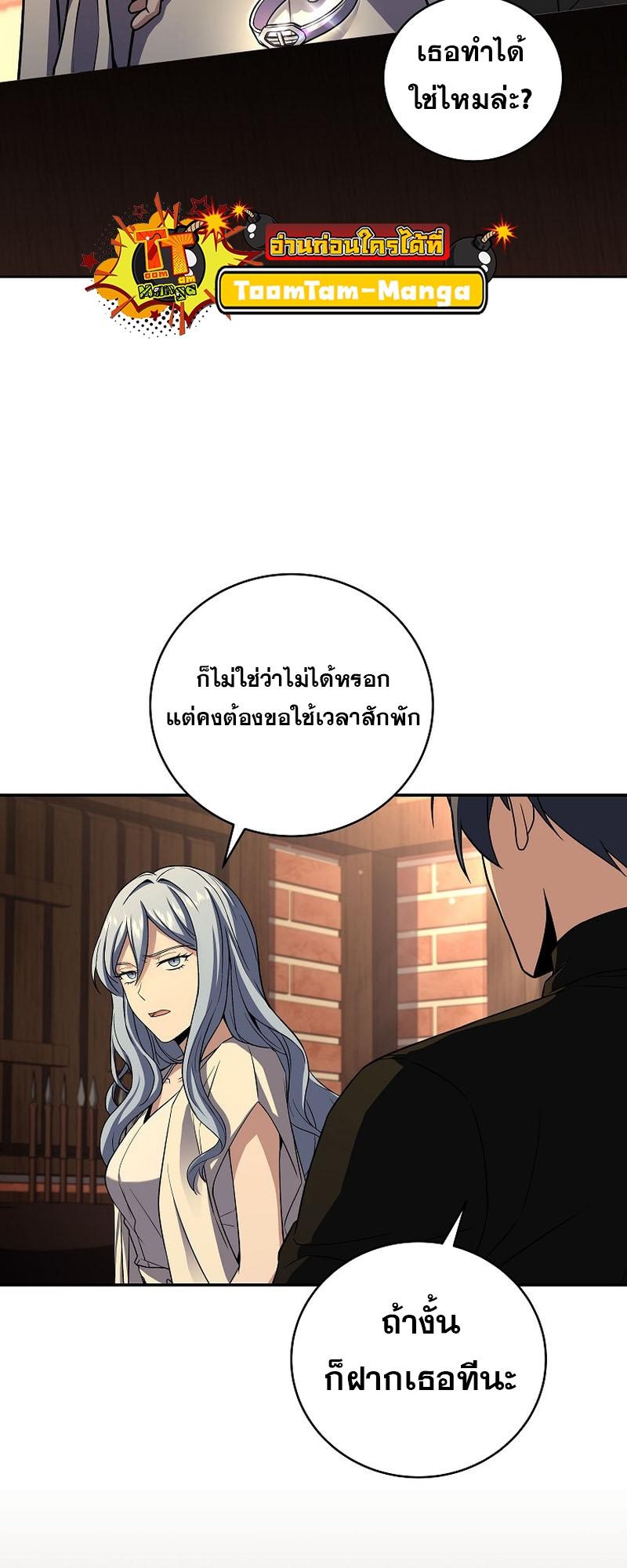 Return of the Frozen Player ตอนที่ 118 32