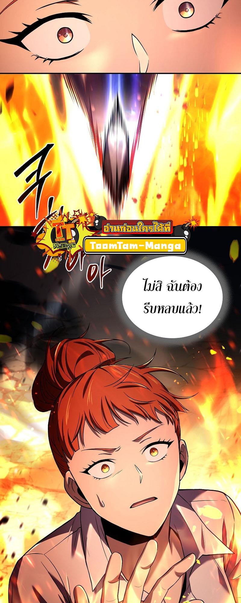 Return of the Frozen Player ตอนที่ 117 3