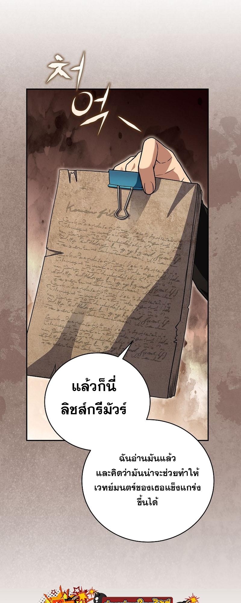 Return of the Frozen Player ตอนที่ 118 33