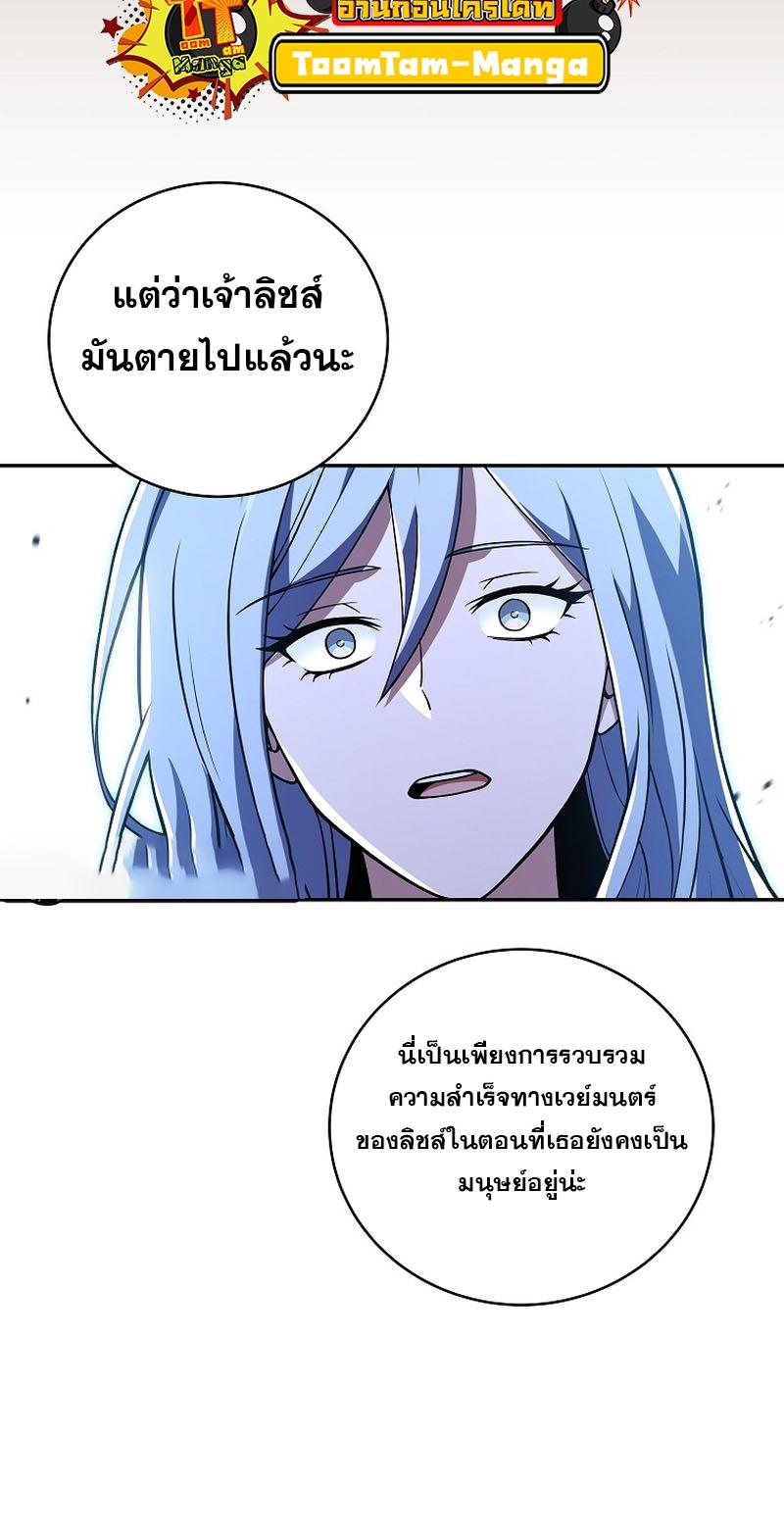 Return of the Frozen Player ตอนที่ 118 34