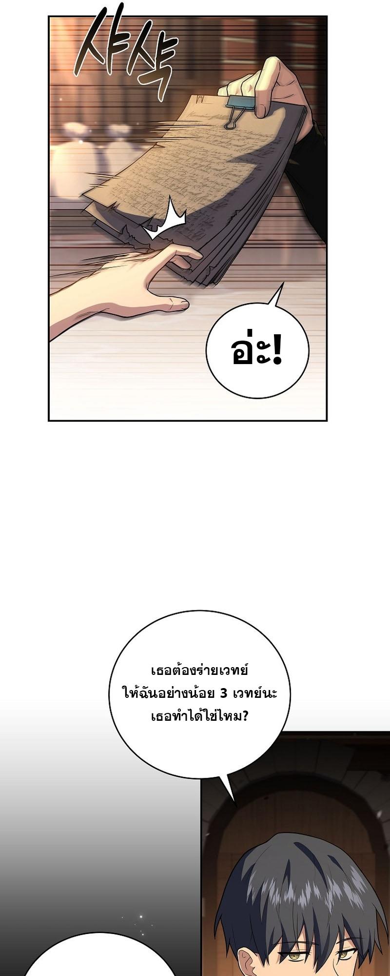 Return of the Frozen Player ตอนที่ 118 35