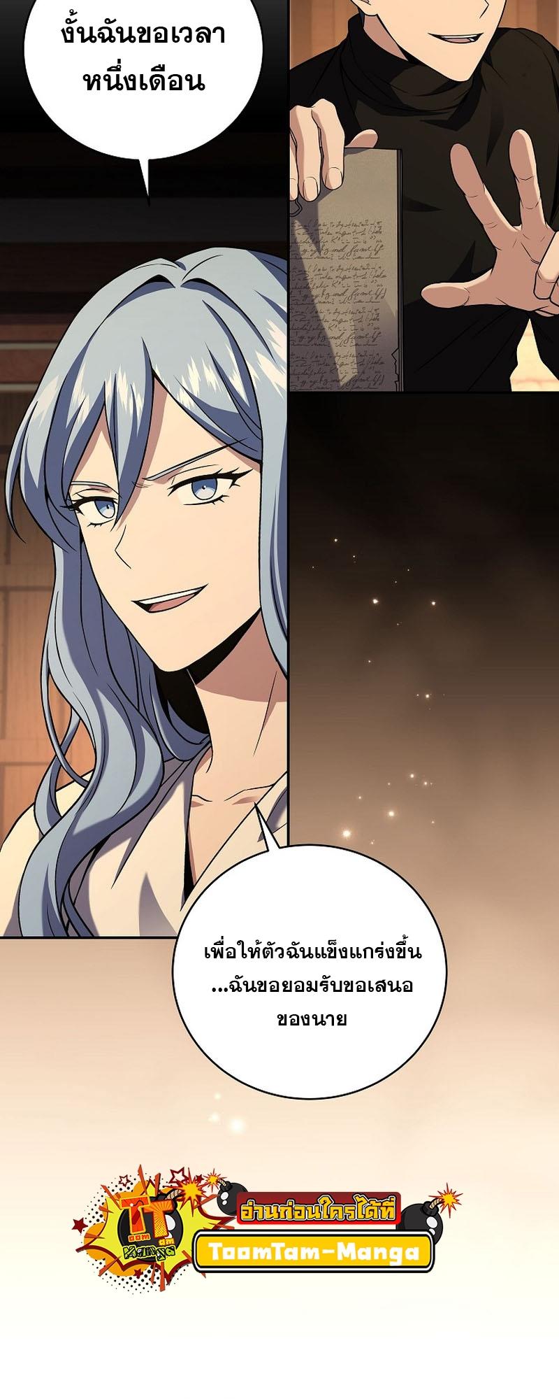 Return of the Frozen Player ตอนที่ 118 36