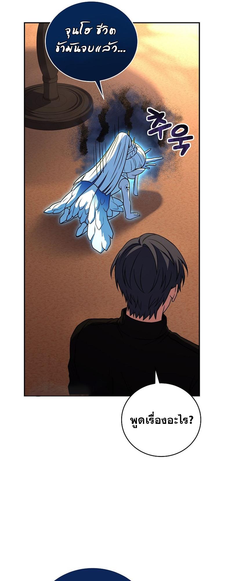 Return of the Frozen Player ตอนที่ 118 37