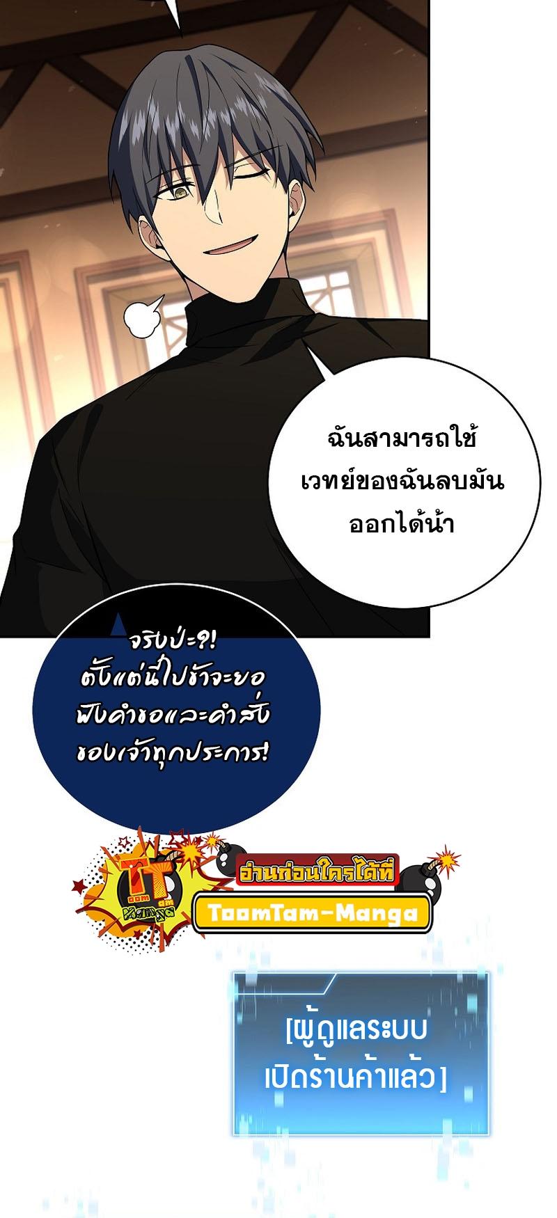 Return of the Frozen Player ตอนที่ 118 39