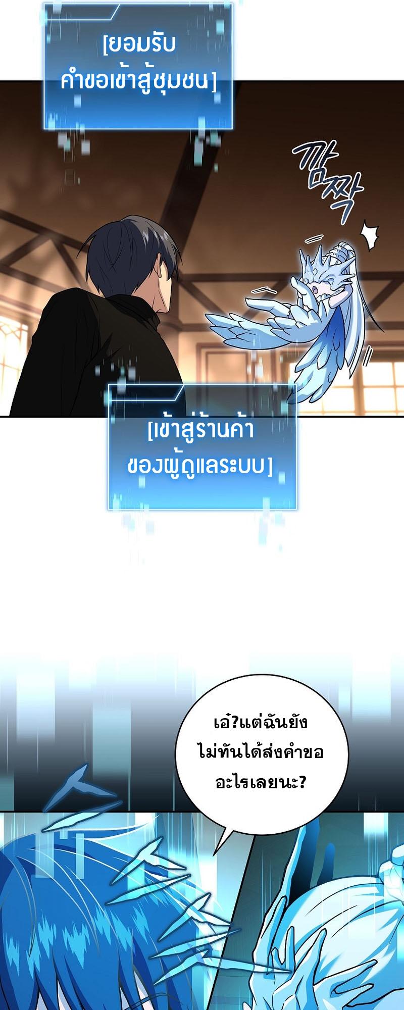 Return of the Frozen Player ตอนที่ 118 40