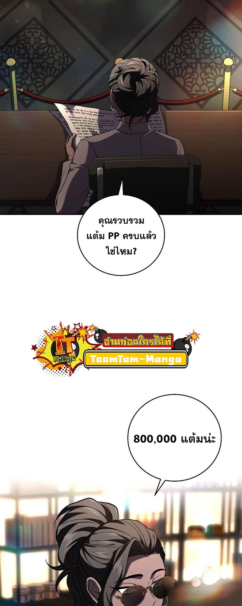 Return of the Frozen Player ตอนที่ 118 43