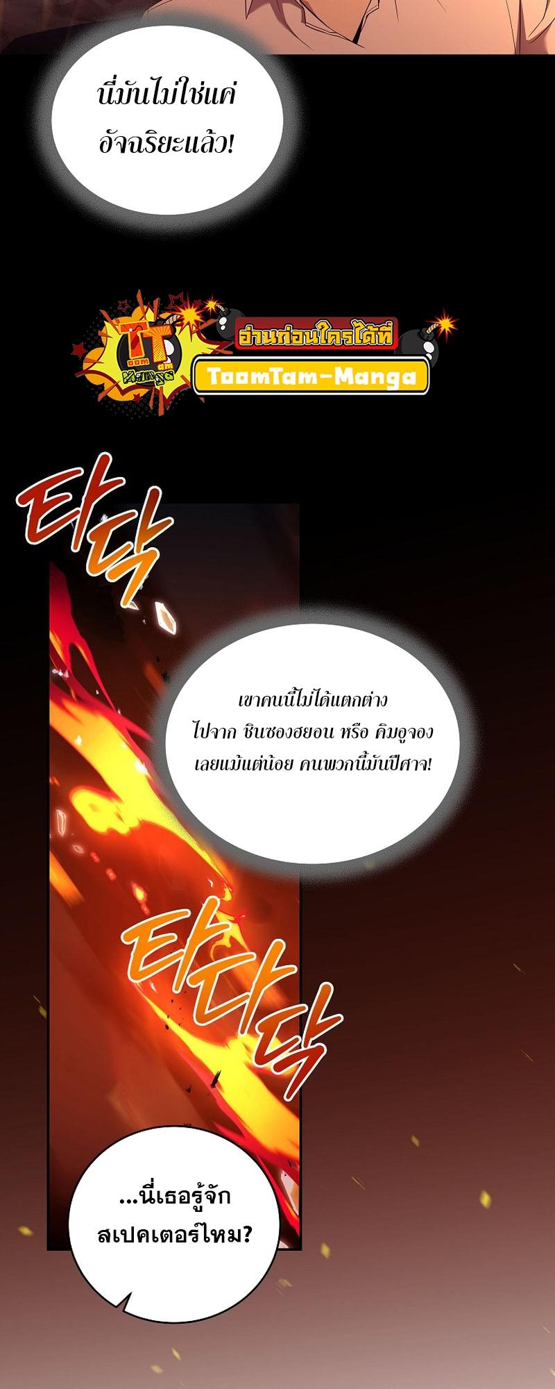 Return of the Frozen Player ตอนที่ 117 44