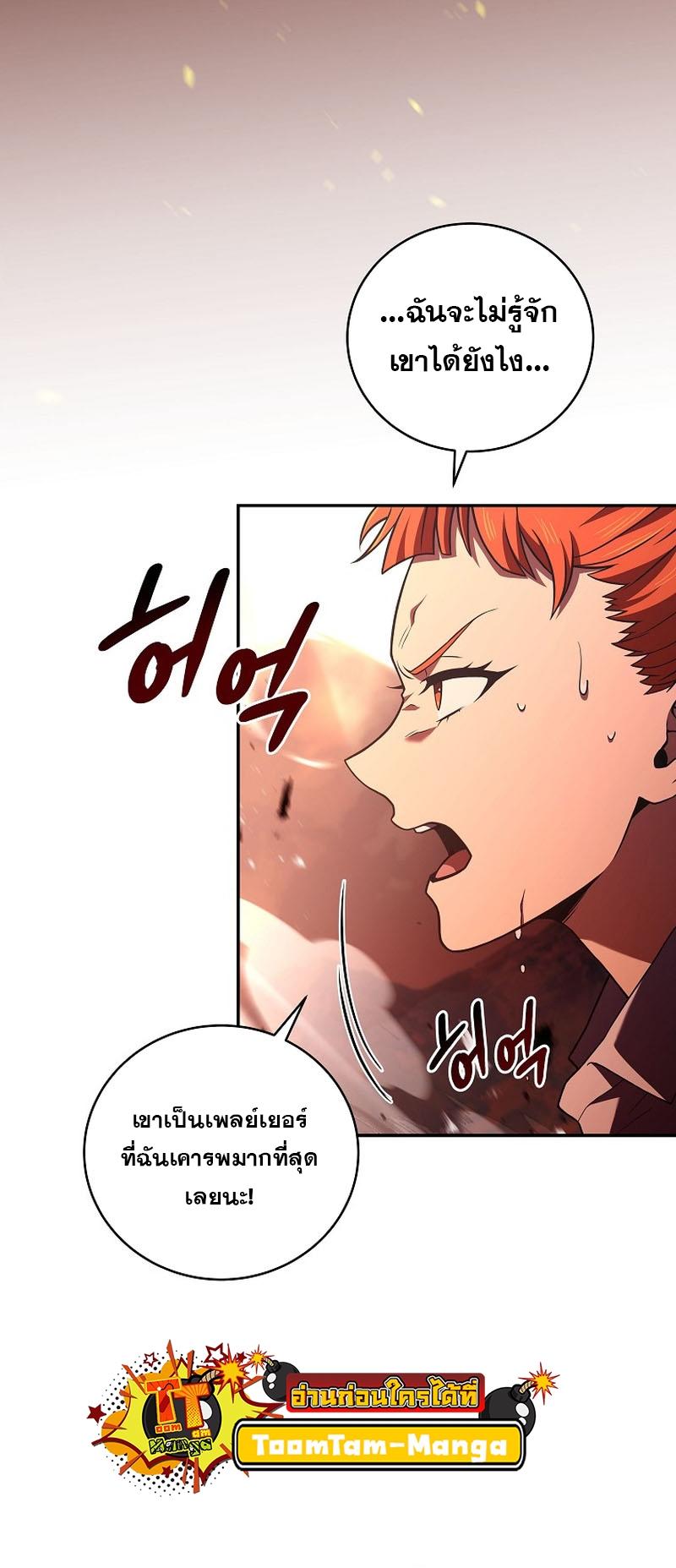 Return of the Frozen Player ตอนที่ 117 45
