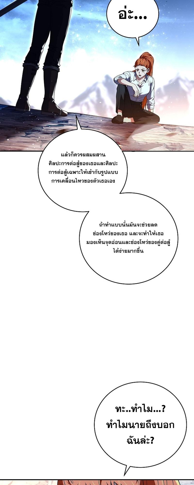 Return of the Frozen Player ตอนที่ 117 48