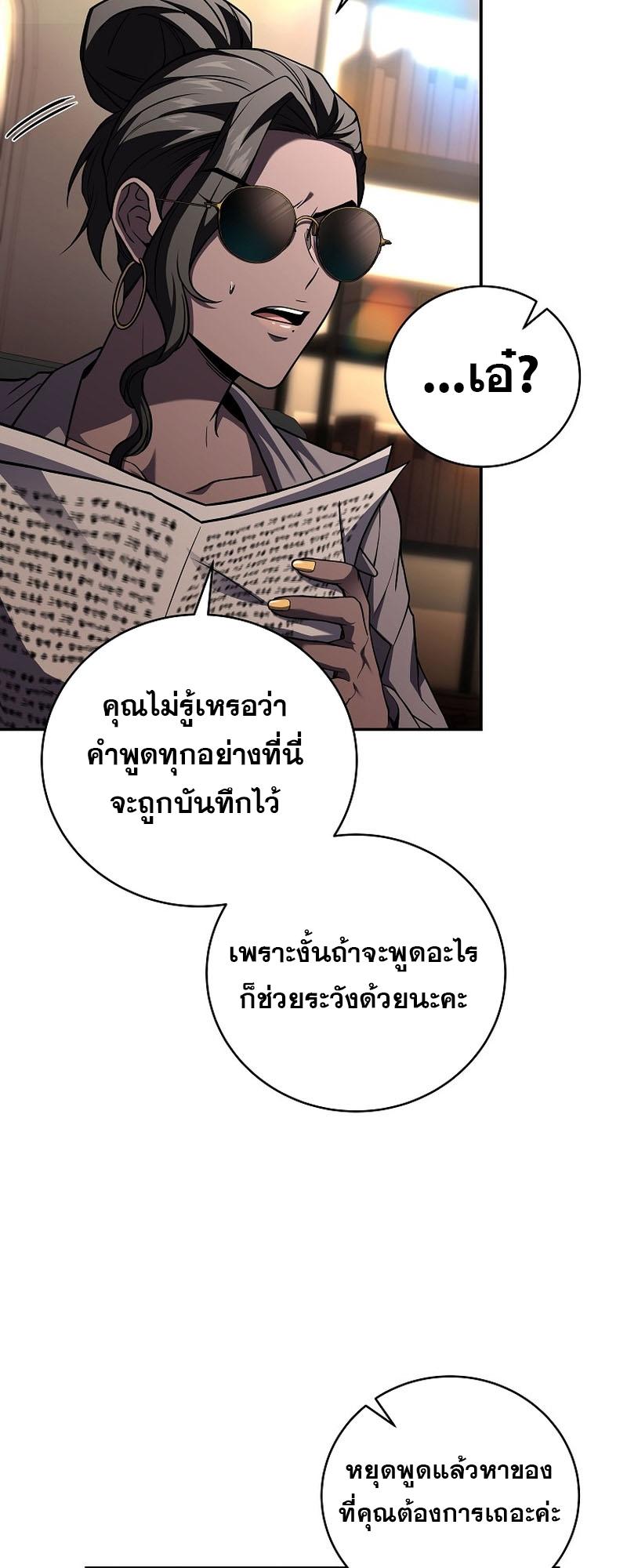 Return of the Frozen Player ตอนที่ 118 48