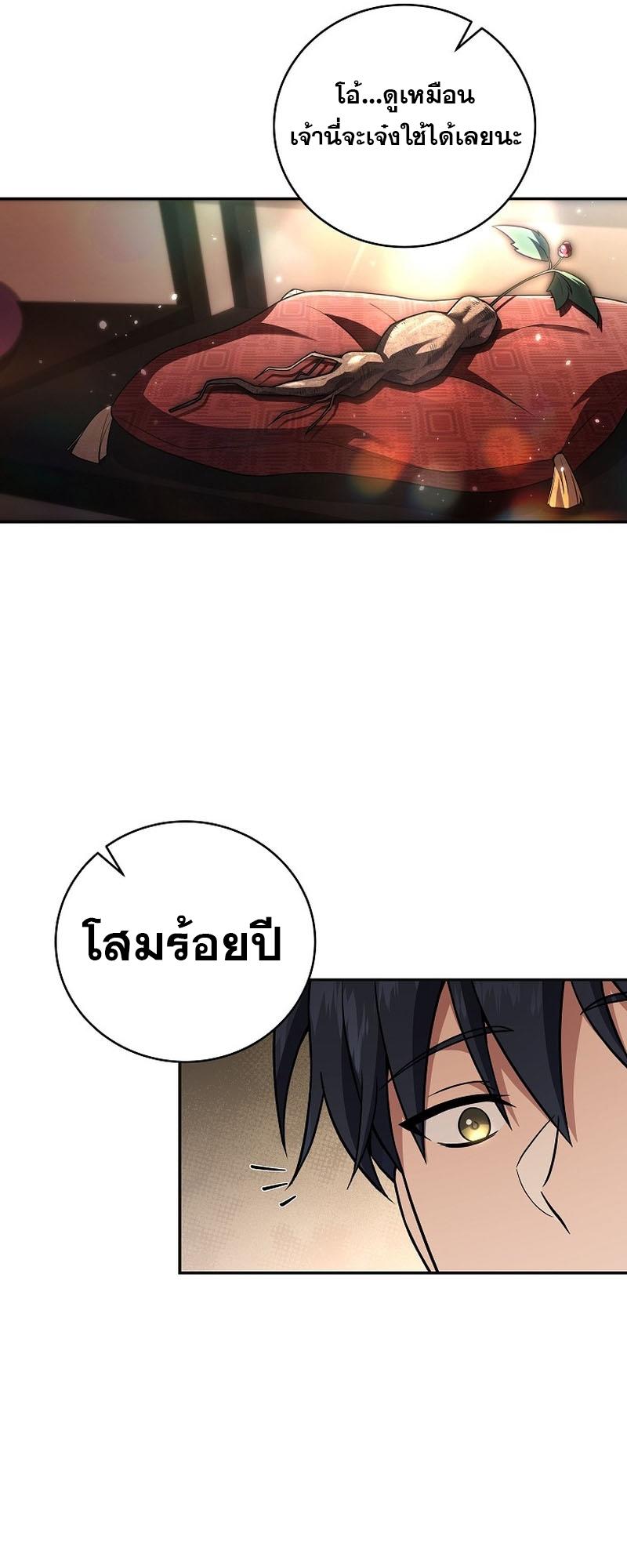 Return of the Frozen Player ตอนที่ 118 50