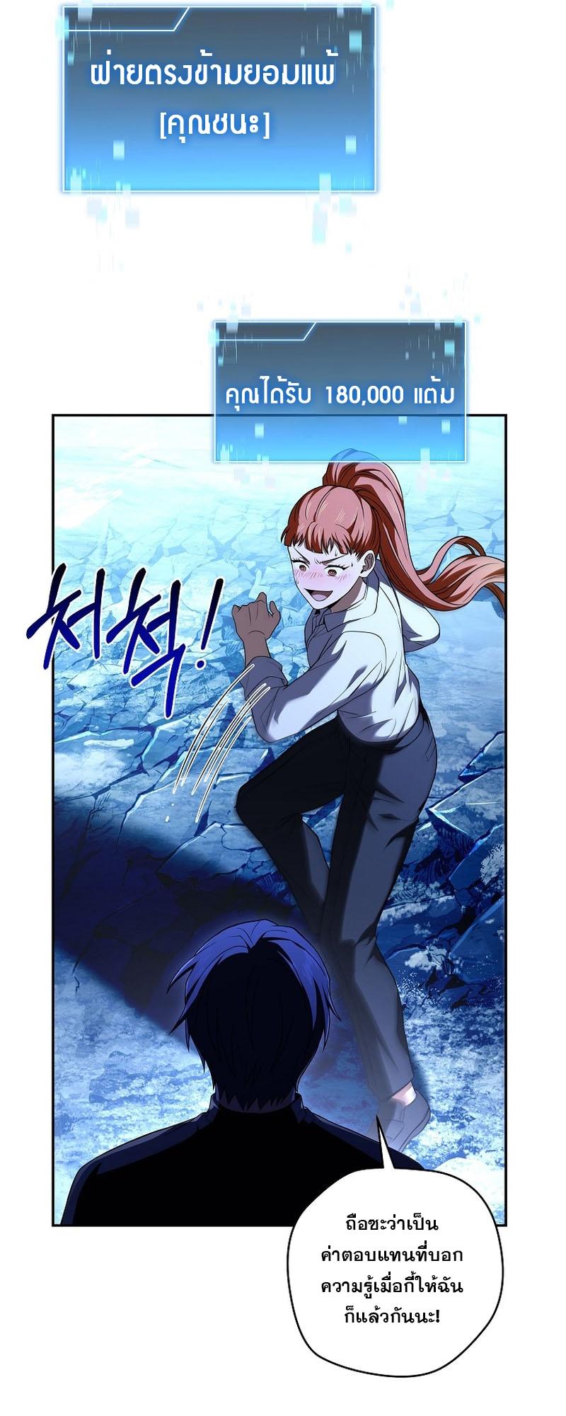 Return of the Frozen Player ตอนที่ 117 51