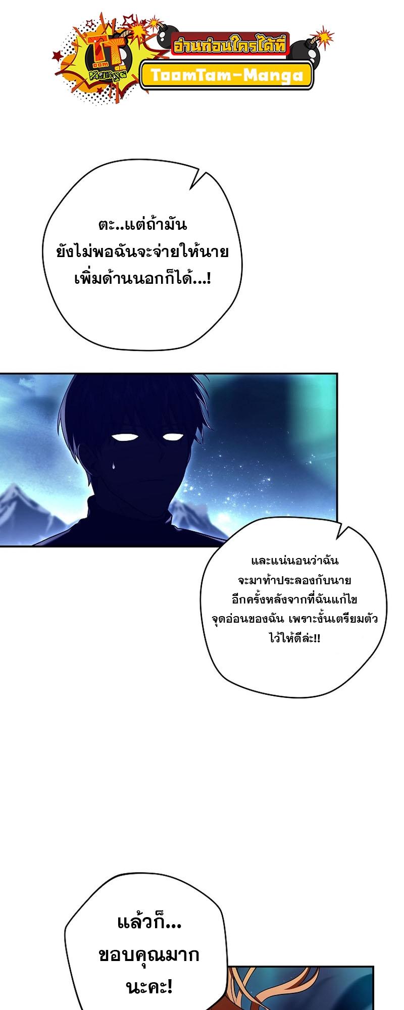 Return of the Frozen Player ตอนที่ 117 52
