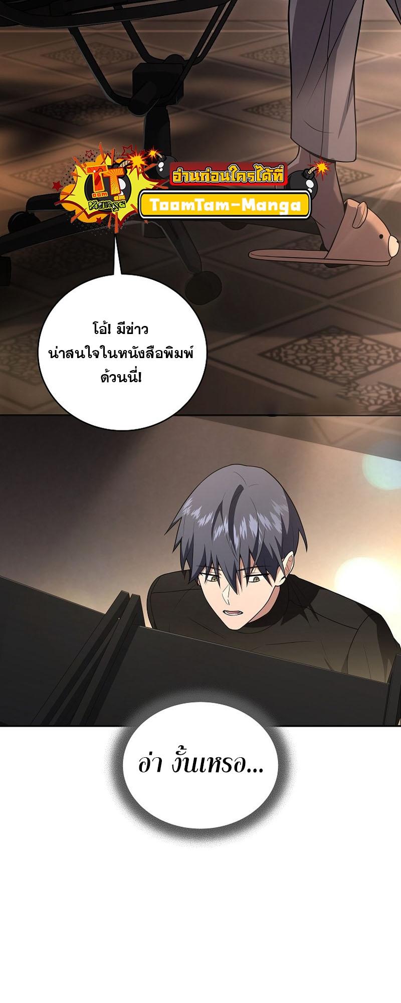 Return of the Frozen Player ตอนที่ 118 52