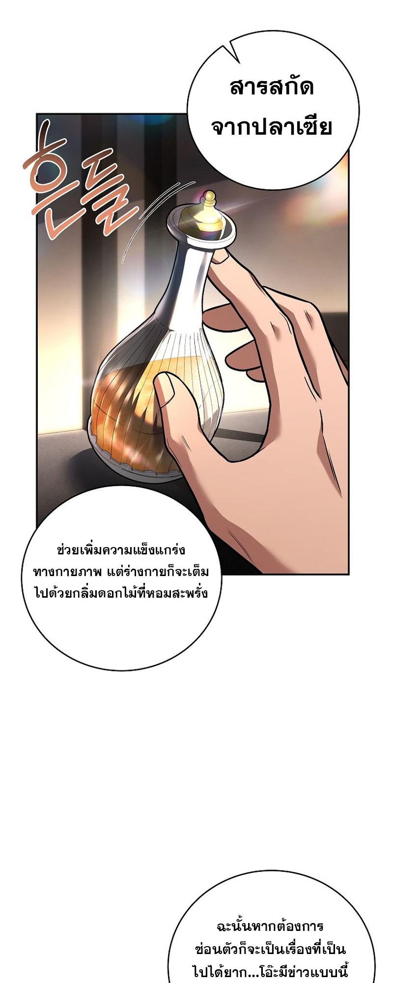 Return of the Frozen Player ตอนที่ 118 53