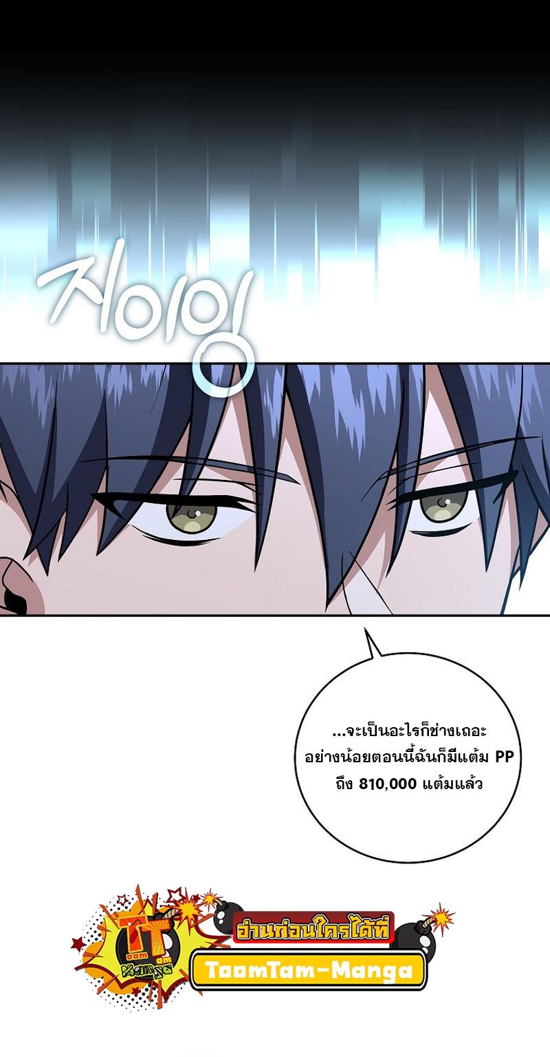 Return of the Frozen Player ตอนที่ 117 55