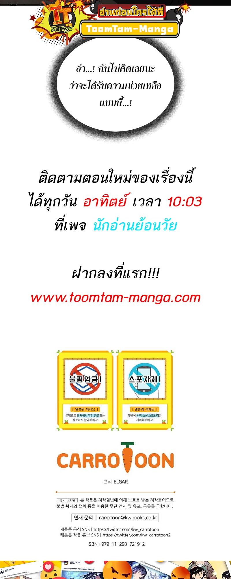 Return of the Frozen Player ตอนที่ 118 58